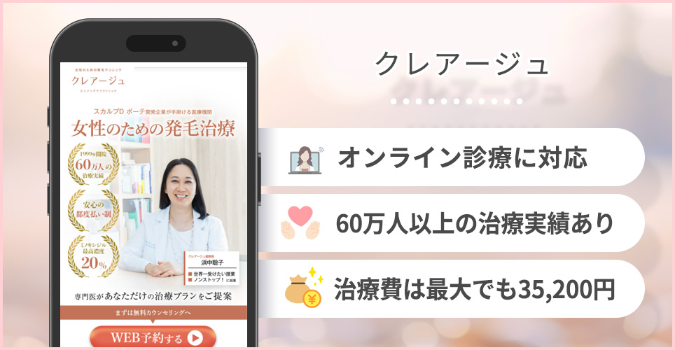 クレアージュの特徴まとめ