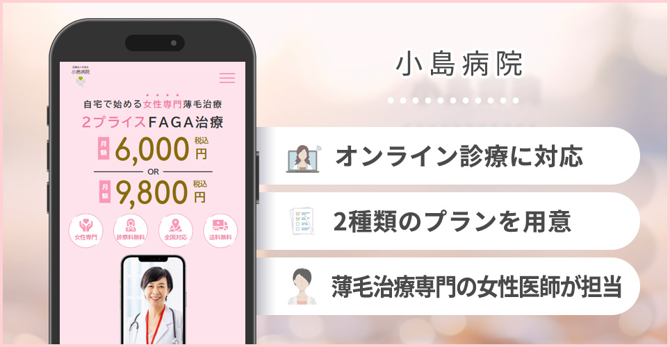 小島病院の特徴まとめ