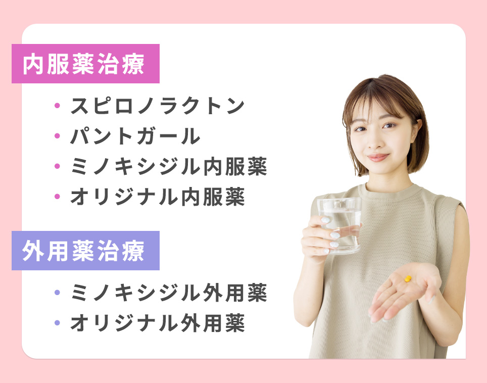 主な投薬治療に使用される薬剤一覧