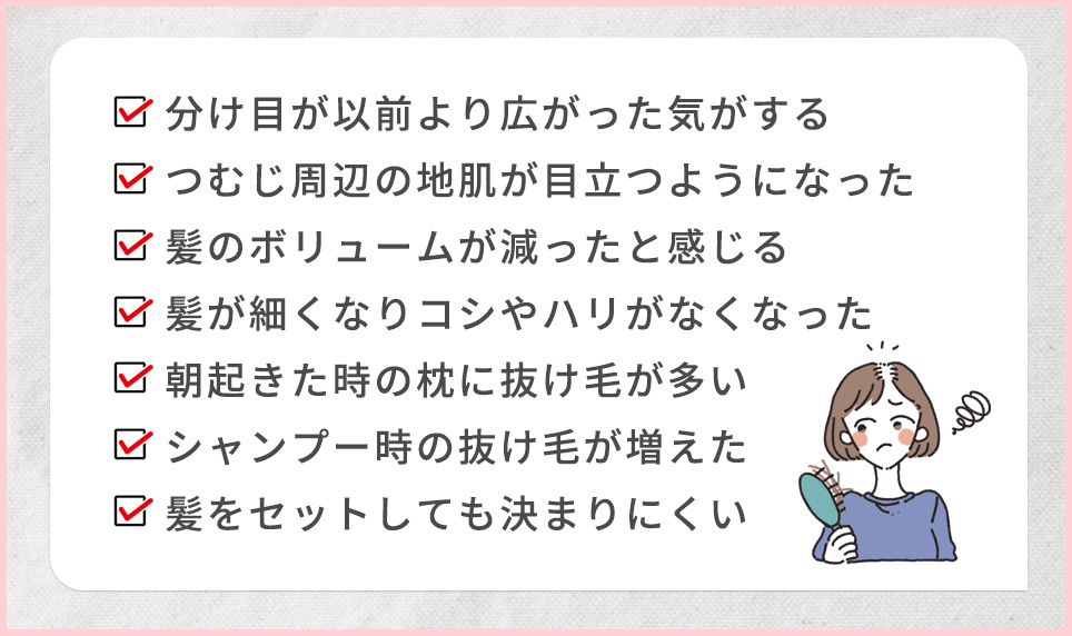 女性の薄毛によく現れる初期症状一覧