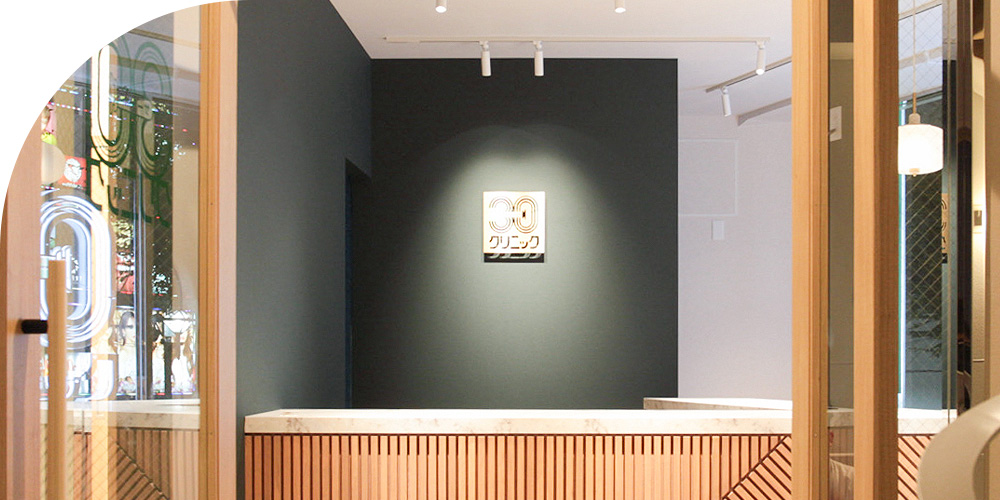 30クリニックの受付の写真