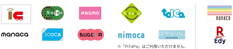 Transportation IC（Suica、PASMO、Kitaca、TOICA、manaca、ICOCA、SUGOCA、nimoca、hayakaken）、nanaco、rakuten Edy
